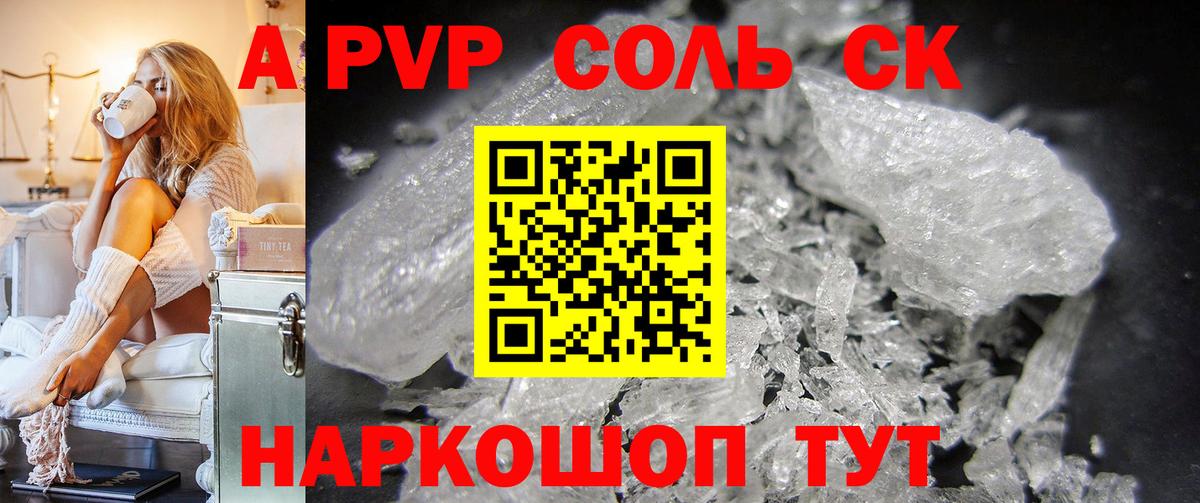 Alpha-PVP крисы CK Обь