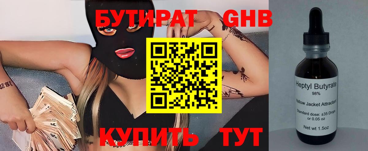 БУТИРАТ BDO Обь