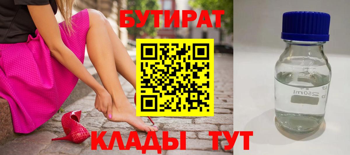Бутират Butirat  Вход с VPN  Обь 