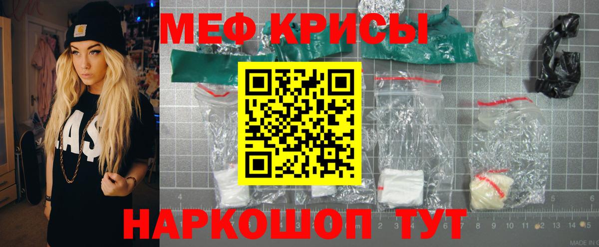 Меф мяу мяу мука Обь