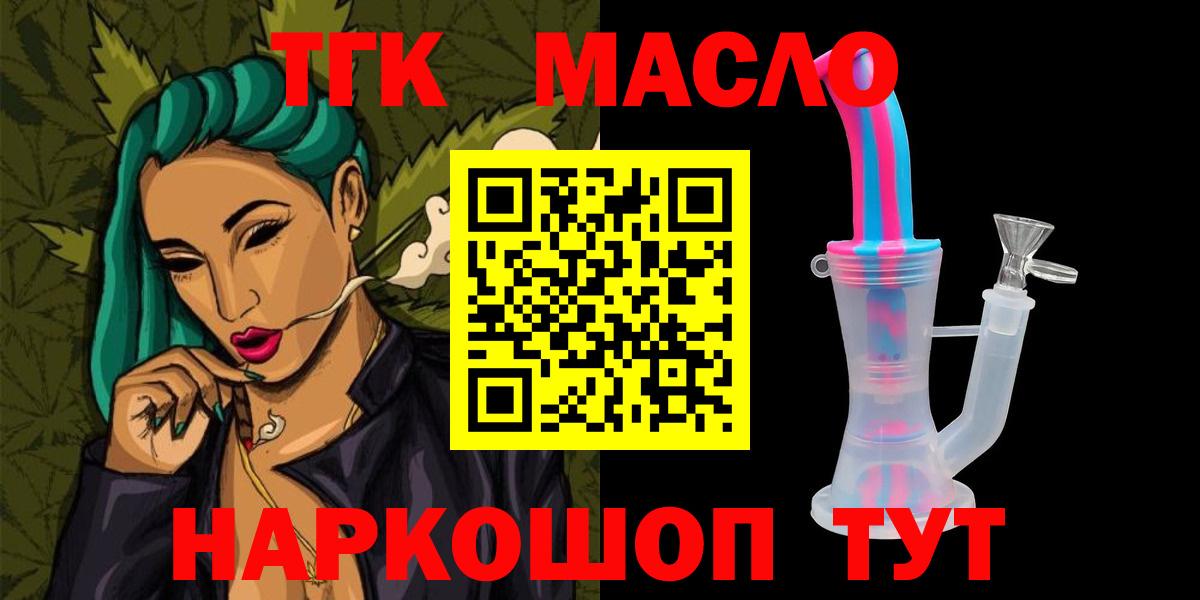ТГК гашишное масло Обь